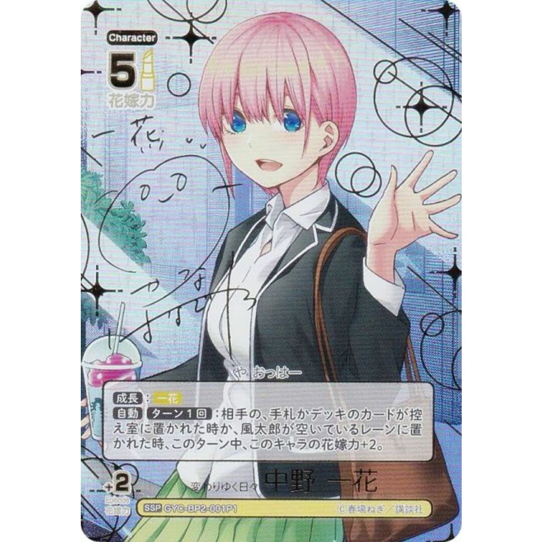パラレル/箔押しサイン】五等分の花嫁カードゲーム GYC-BP2 パラレル/箔押しサイン】五等分の花嫁カードゲーム GYC-BP2