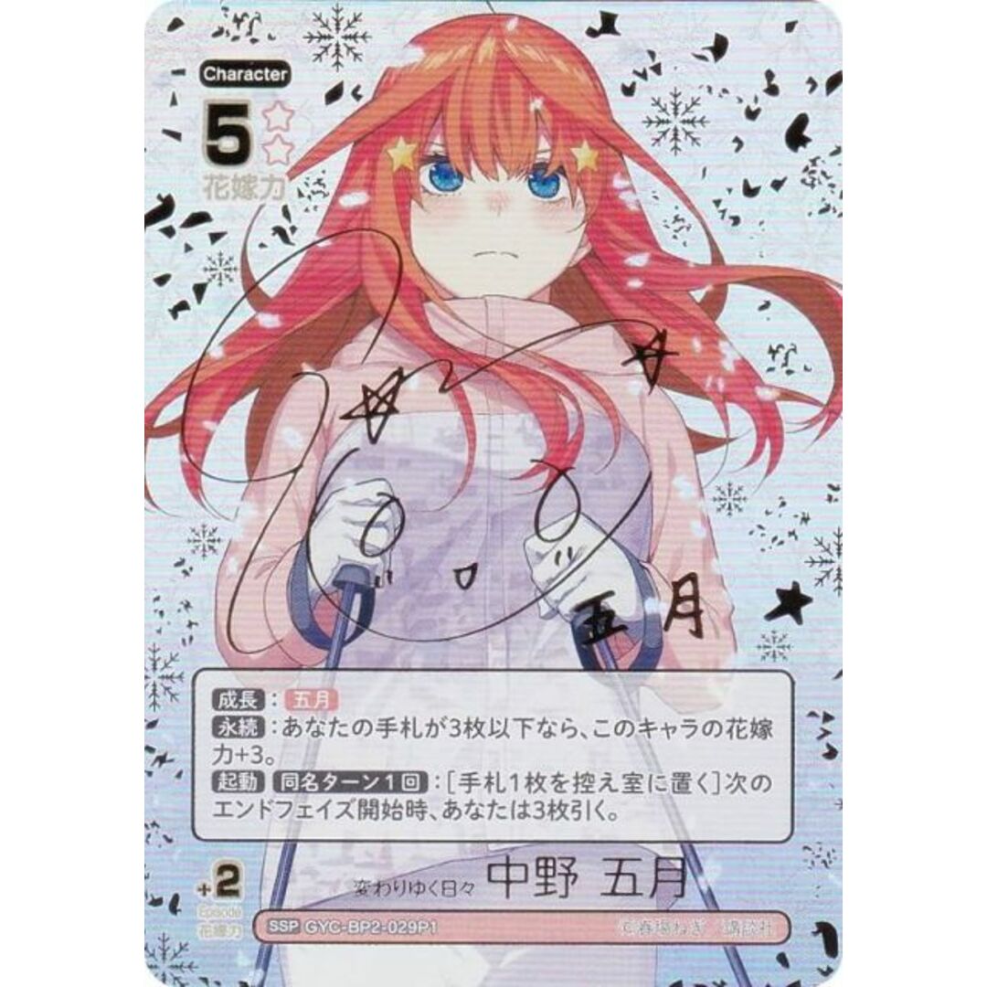 パラレル/箔押しサイン】五等分の花嫁カードゲーム GYC-BP2 パラレル/箔押しサイン】五等分の花嫁カードゲーム GYC-BP2