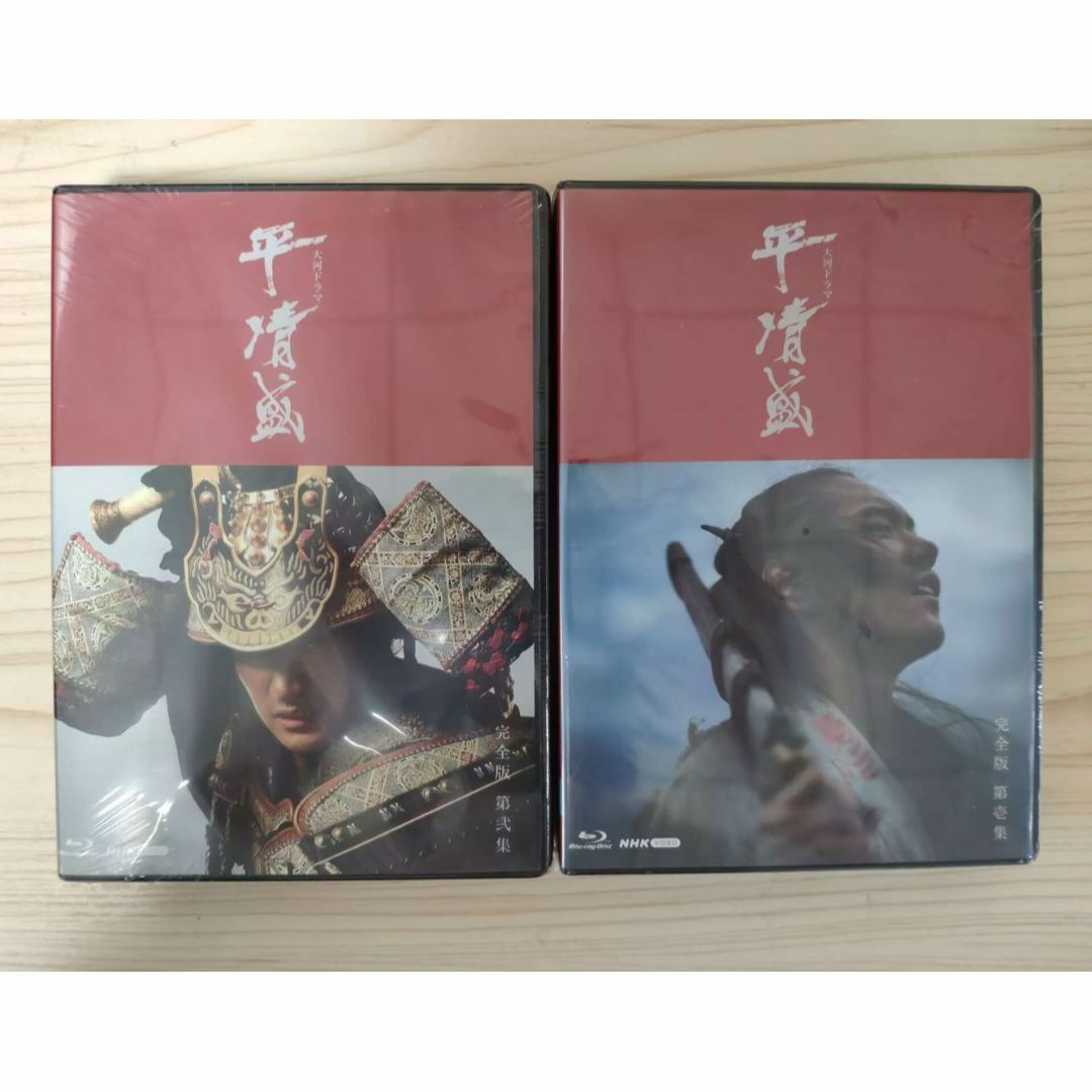大河ドラマ 平清盛 完全版 ブルーレイBOX 全2巻セット 大河ドラマ 平清盛 完全版 ブルーレイBOX 全2巻セット