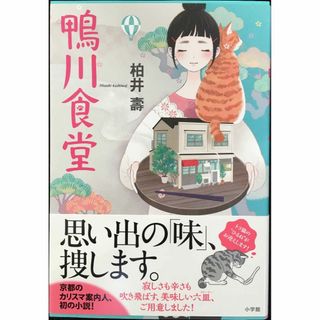 鴨川食堂(アート/エンタメ)