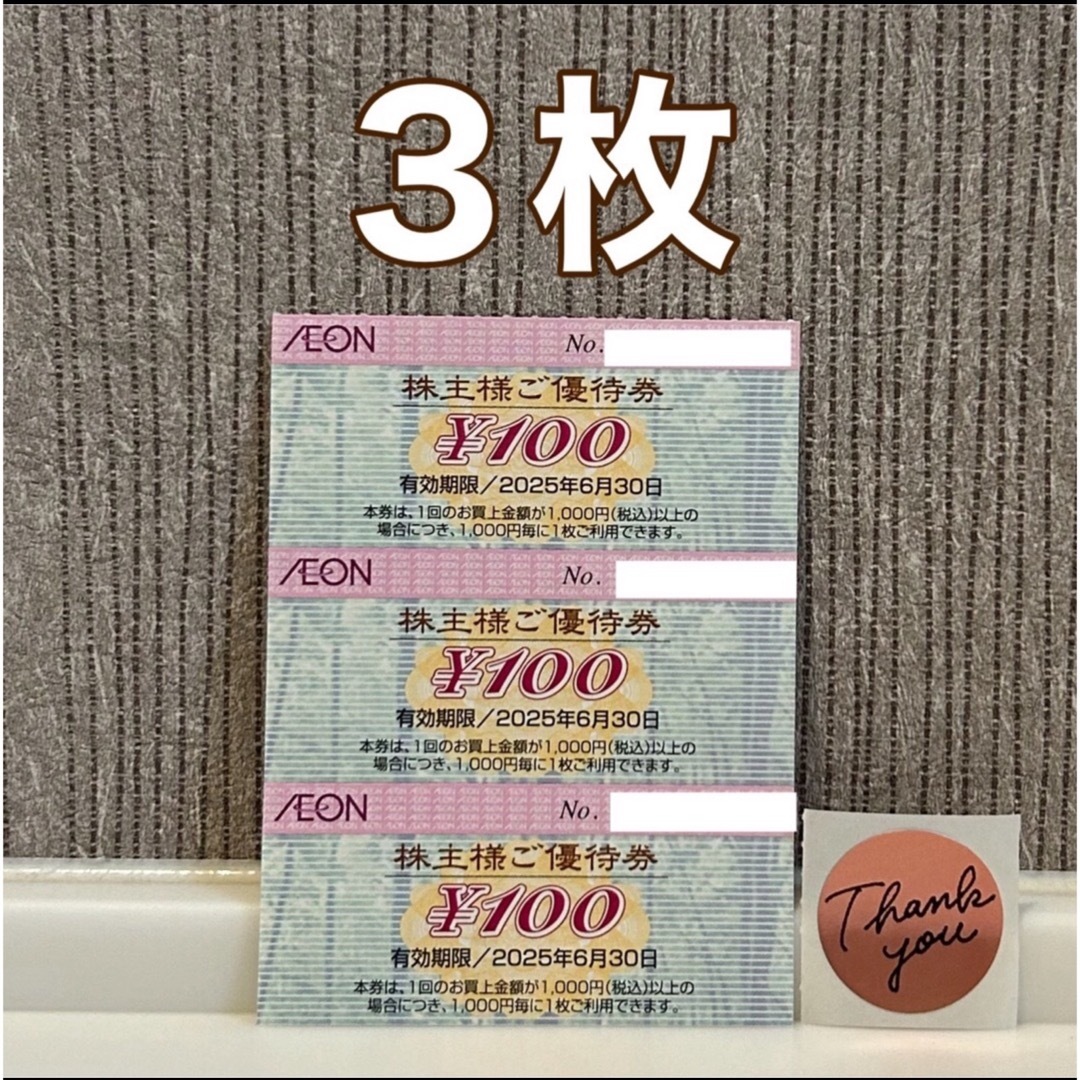 AEON(イオン)のイオン 株主優待 レディースのファッション小物(その他)の商品写真