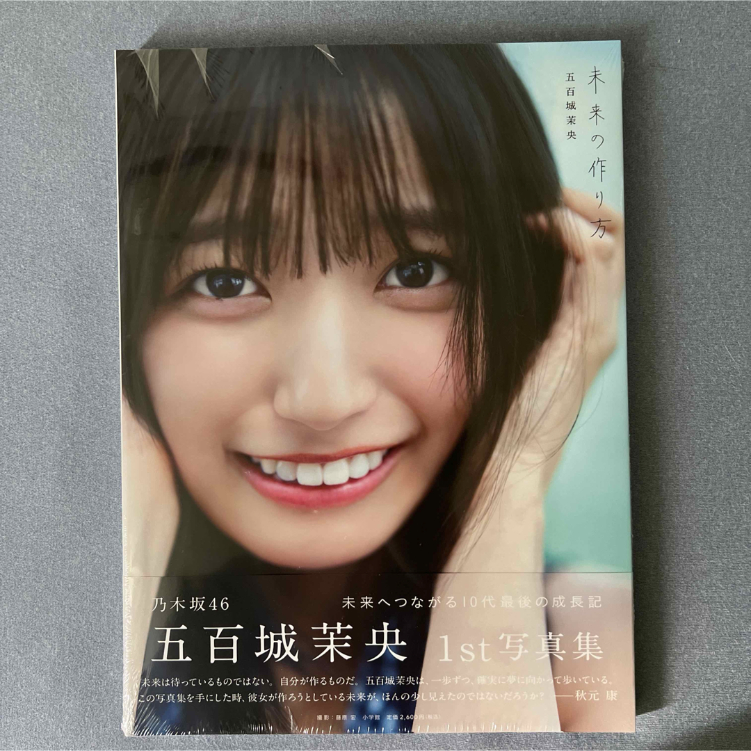 乃木坂46 五百城茉央1st写真集 未来の作り方 狭い 封入ポストカード 乃木坂46 五百城茉央1st写真集 未来の作り方 狭い 封入ポストカード