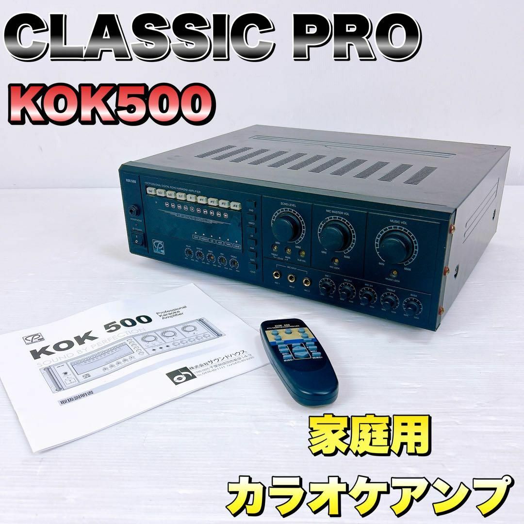 CLASSIC PRO クラシックプロ KOK500 カラオケアンプ 家庭用 CLASSIC PRO クラシックプロ KOK500 カラオケアンプ 家庭用