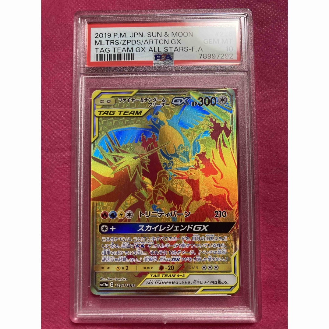 psa10 ファイヤー サンダー フリーザー gx psa10 ファイヤー サンダー フリーザー gx
