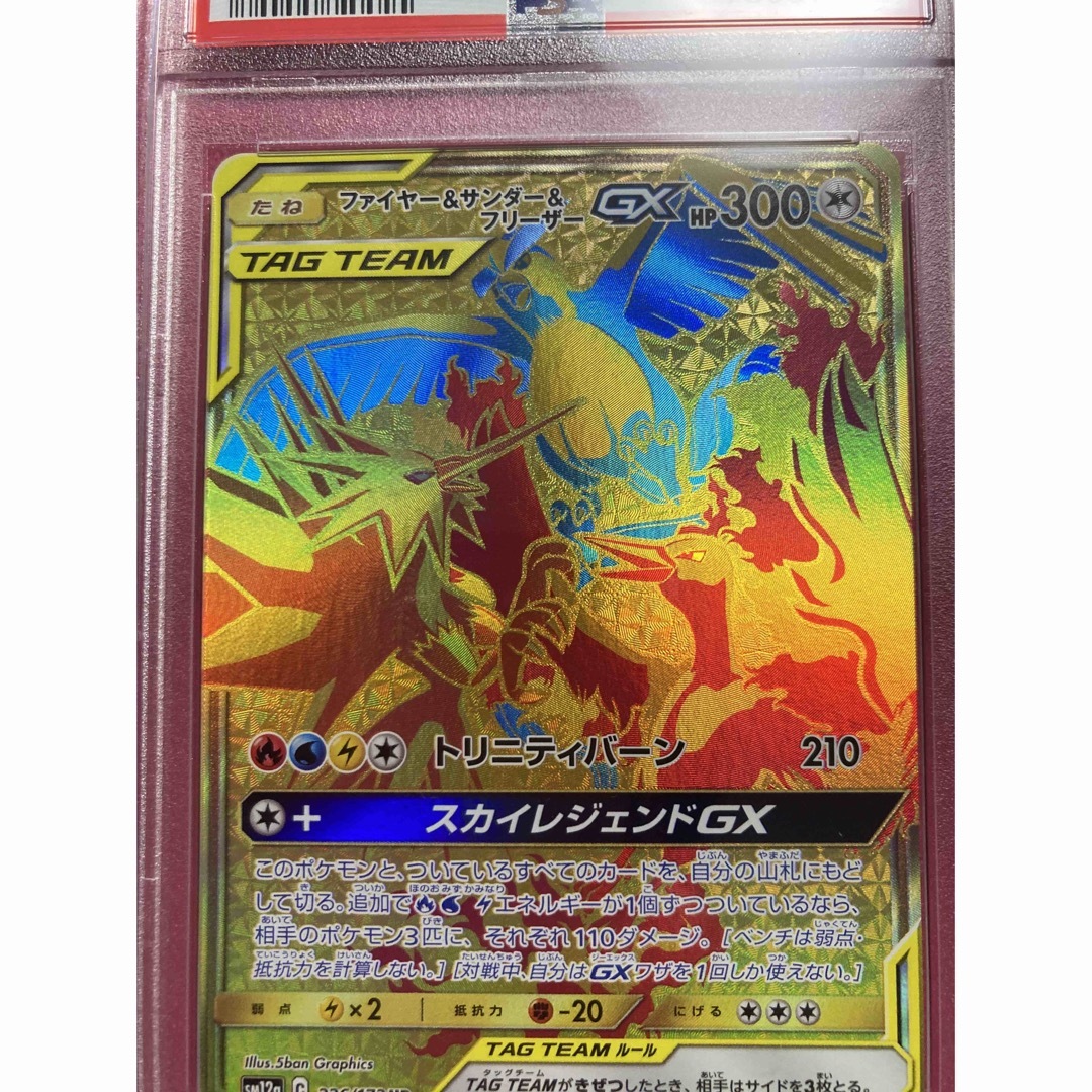 psa10 ファイヤー サンダー フリーザー gx psa10 ファイヤー サンダー フリーザー gx