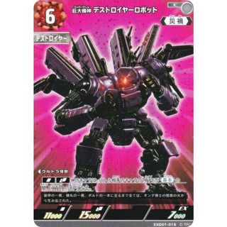 ウルトラマンカードゲーム EXD01-018 巨大機神 デストロイヤーロボ (C コモン) エクストラデッキ01 Ultraman：Rising(その他)