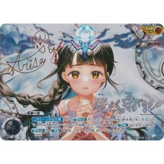 箔押しサイン】ウルトラマンカードゲーム BP02-101 俺たちの守る 箔押しサイン】ウルトラマンカードゲーム BP02-101 俺たちの守る