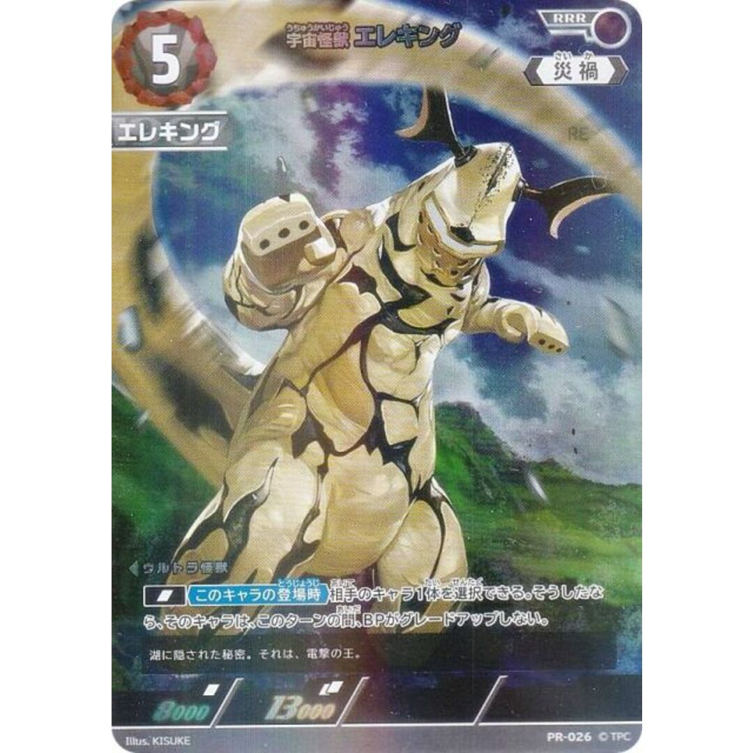 プロモ】ウルトラマンカードゲーム BP02/PR-026 宇宙怪獣 プロモ】ウルトラマンカードゲーム BP02/PR-026 宇宙怪獣