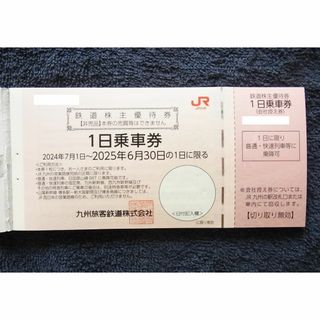 ラクマ便★2枚★JR九州 鉄道株主優待券（1日乗車券）★迅速発送(鉄道乗車券)