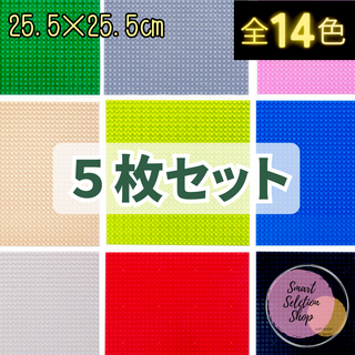 ５枚 基礎版 クラシック レゴ 互換 基盤 クラシック 土台 ブロック(知育玩具)