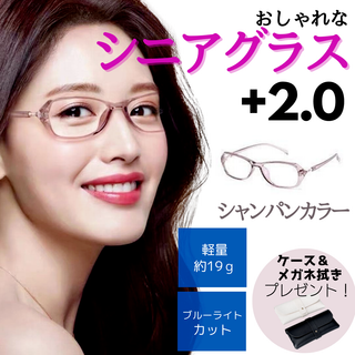 新品　+2.0　老眼鏡　レディース　シニアグラス　おしゃれ　 ブルーライトカット(サングラス/メガネ)