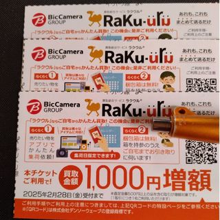 ビックカメラ(優待券/割引券)のフリマアイテム一覧 ビックカメラ(優待券/割引券)のフリマアイテム一覧