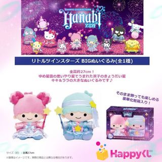 リトルツインスターズ(ぬいぐるみ)のフリマアイテム一覧 リトルツインスターズ(ぬいぐるみ)のフリマアイテム一覧