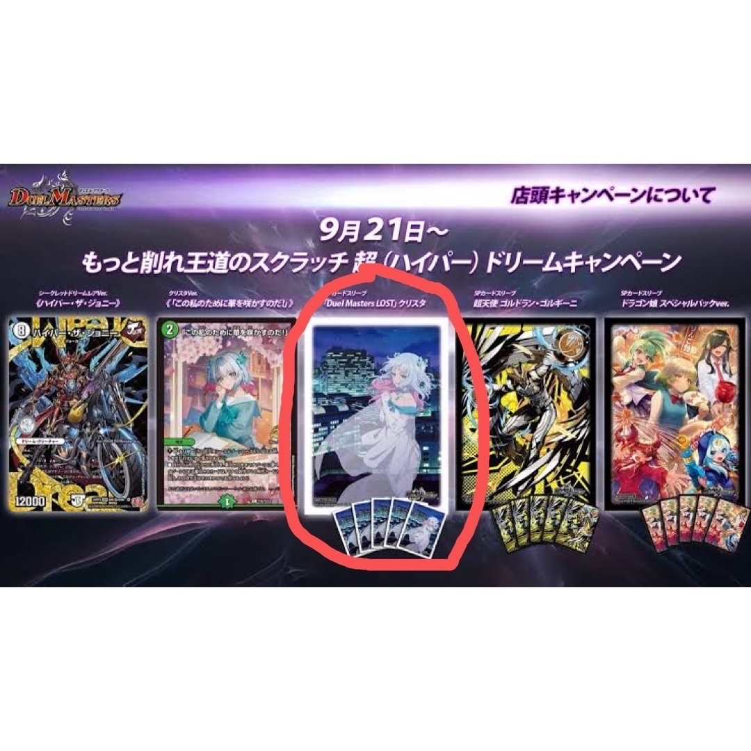 デュエルマスターズ - デュエマ クリスタスリーブ スクラッチ デュエルマスターズ - デュエマ クリスタスリーブ スクラッチ