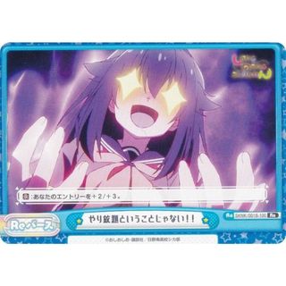Reバース SKNK/001B-100 やり放題ということじゃない！！ (Re リバース) ブースターパック TVアニメ しかのこのこのここしたんたん(シングルカード)