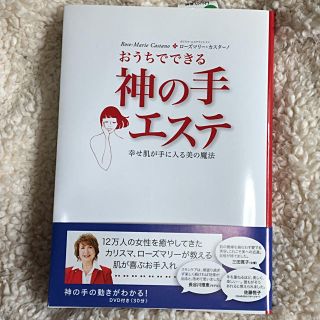 クラランス(CLARINS)の【キャッツ様専用】クラランス☆『おうちでできる 神の手エステ』 ほぼ新品同様(趣味/スポーツ/実用)