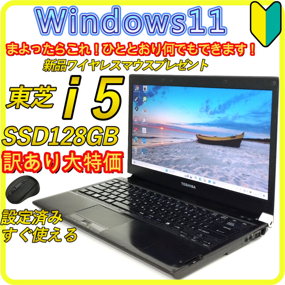 東芝 - 訳あり大特価　windows11ノートパソコン⭐️SSD　office　192