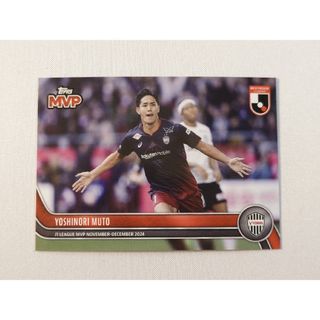 トップス(Topps)のtopps now 武藤嘉紀 049 ヴィッセル神戸 MVP トップスナウ(スポーツ選手)