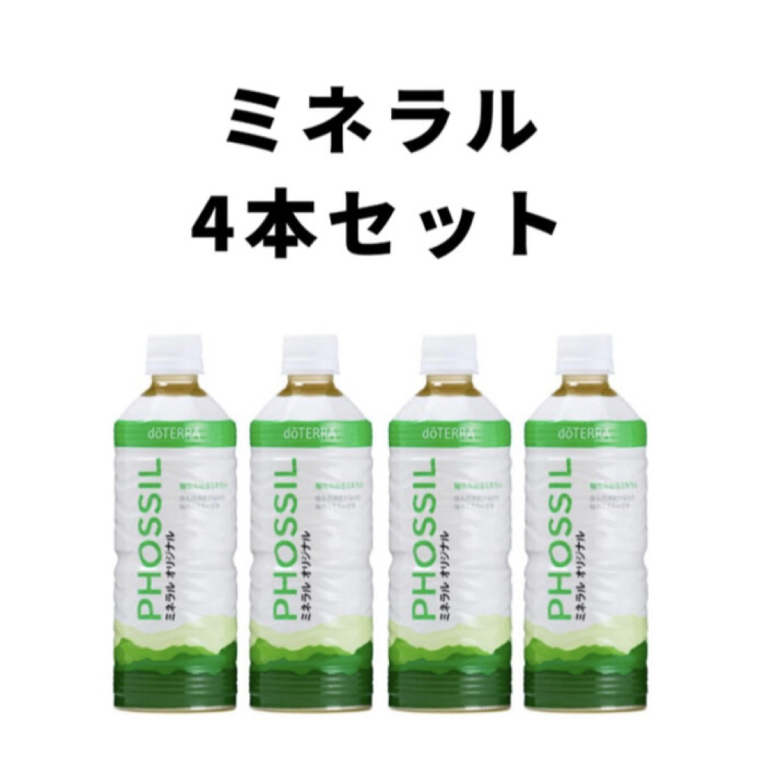 ドテラdoTERRAミネラルオリジナル4本セット ドテラdoTERRAミネラルオリジナル4本セット