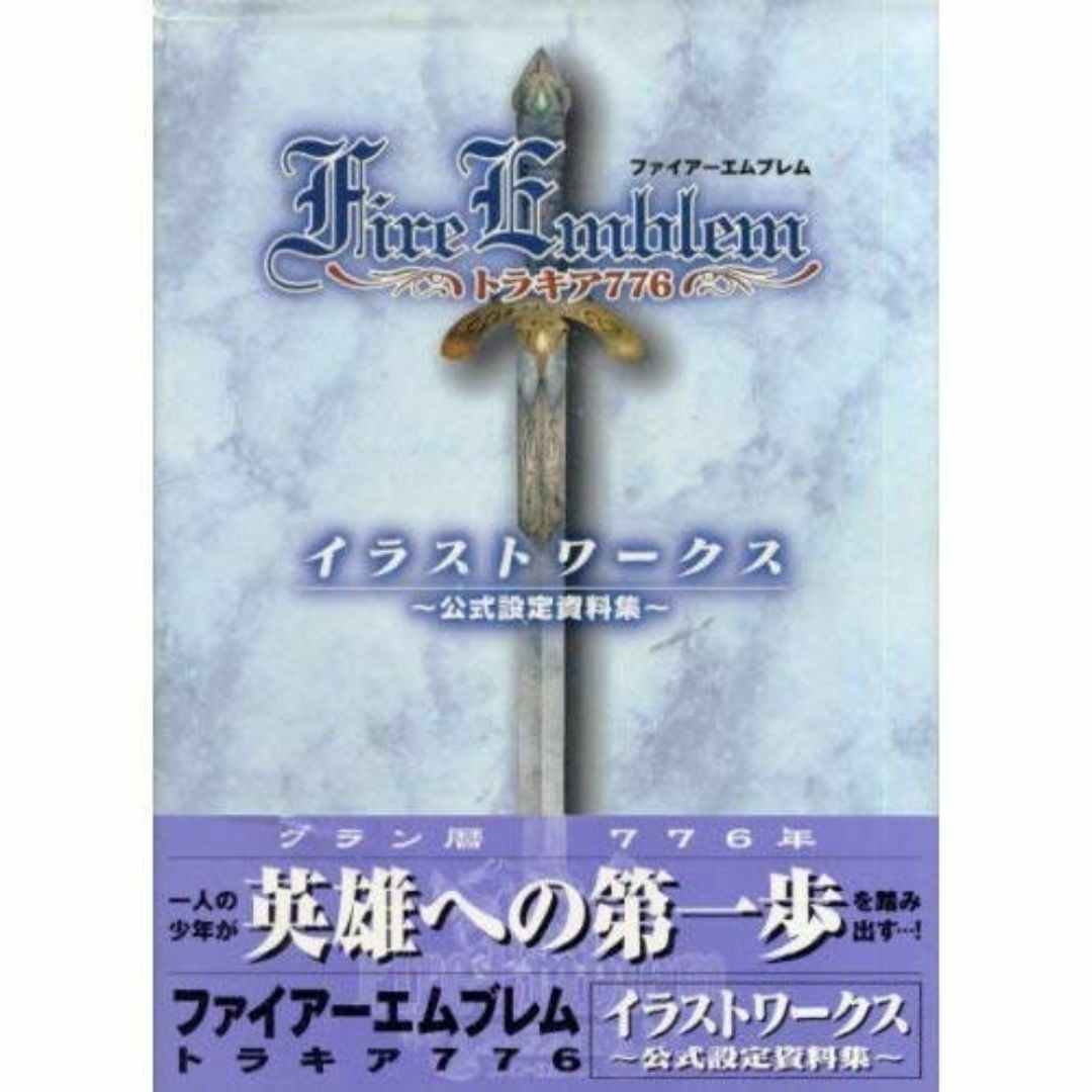 ファイアーエムブレム トラキア776 イラストワークス~公式設定資料集~ エンタメ/ホビーの本(その他)の商品写真