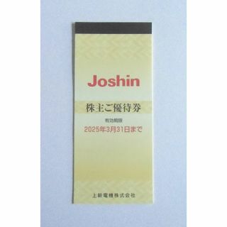 35000円分　Joshin　ジョーシン　上新電機　株主優待券　匿名配送(ショッピング)