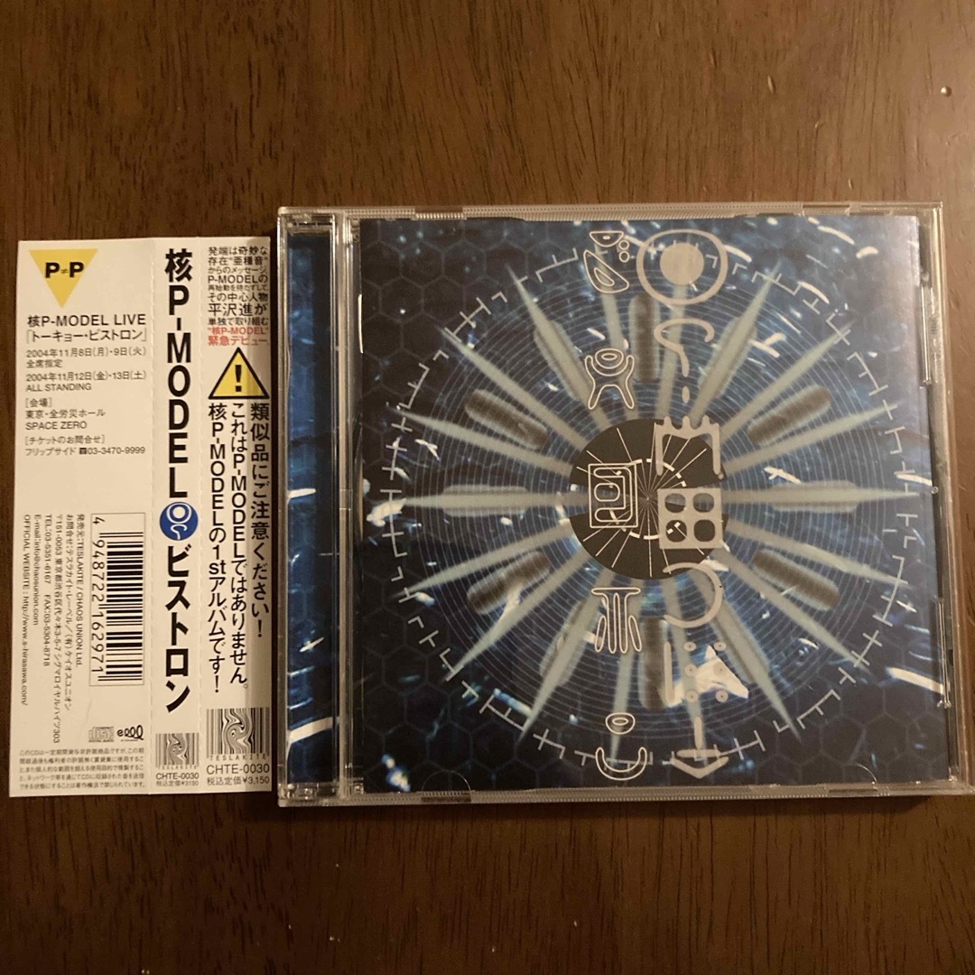 ビストロン 核P-MODEL 平沢進 エンタメ/ホビーのCD(ポップス/ロック(邦楽))の商品写真
