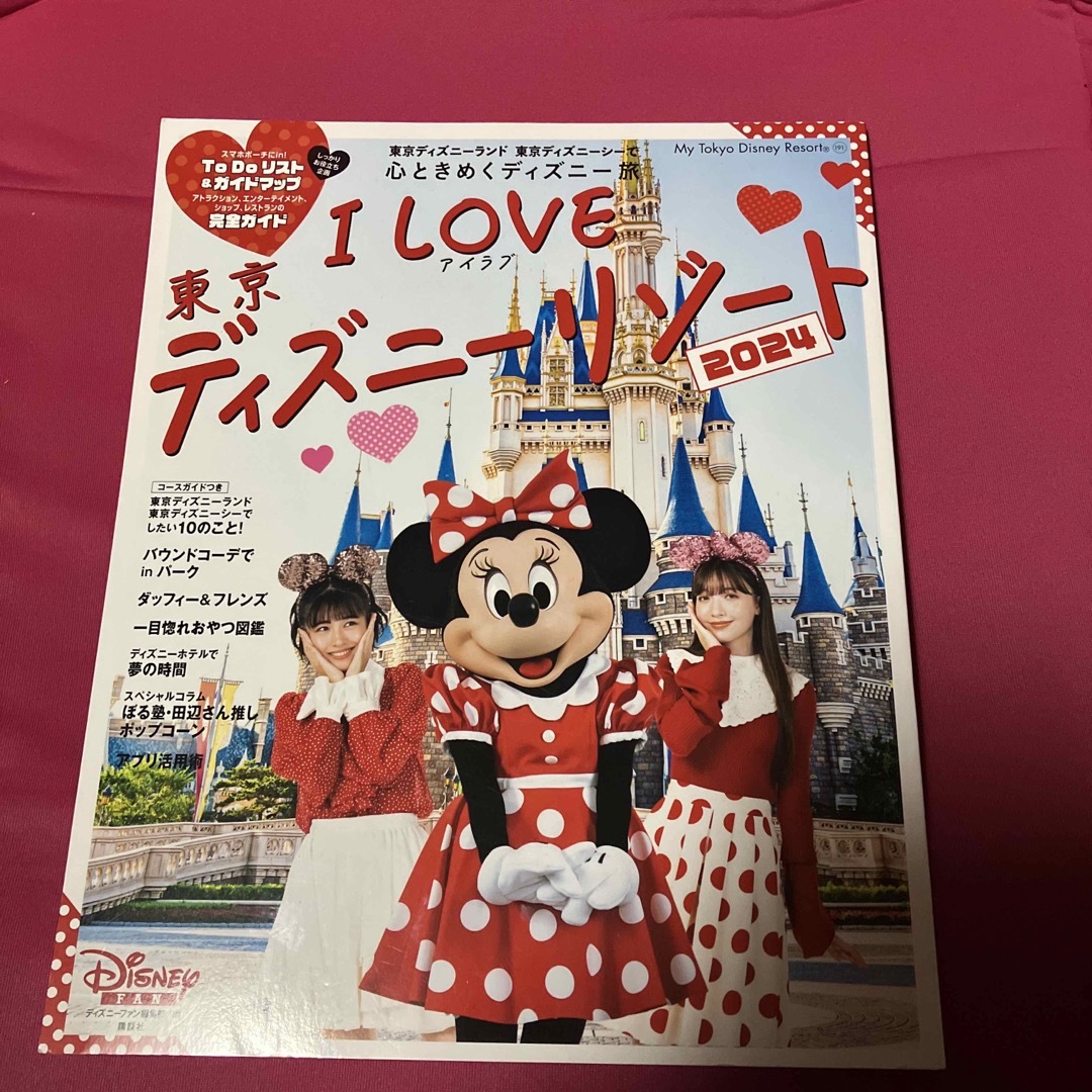 I LOVE 東京ディズニーリゾート エンタメ/ホビーの本(地図/旅行ガイド)の商品写真