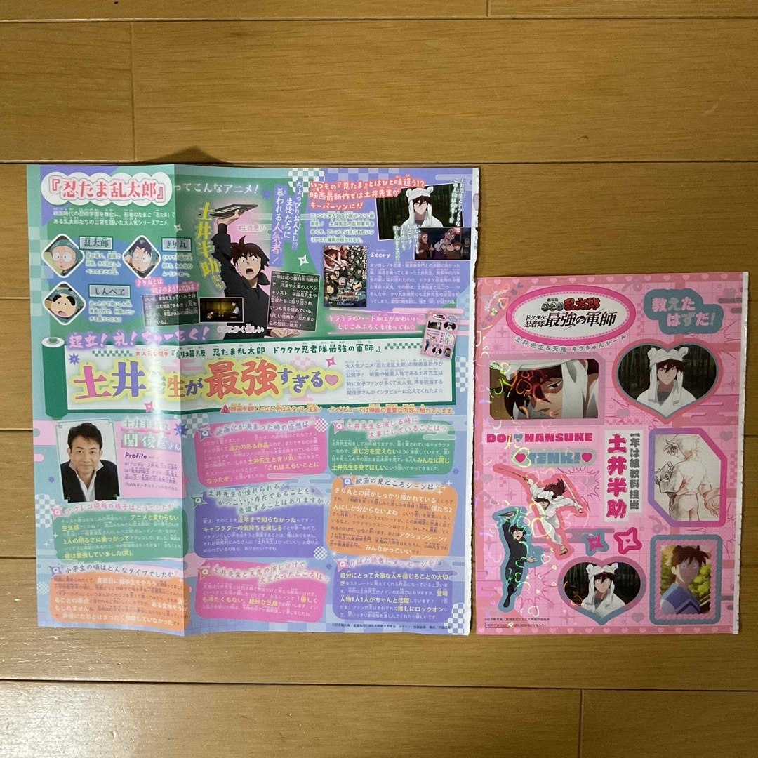 集英社(シュウエイシャ)のりぼん 2025年2月号付録 劇場版忍たま乱太郎 土井先生&天鬼キラきゅんシール エンタメ/ホビーのアニメグッズ(その他)の商品写真