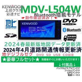 2024年春版最新地図更新済ケンウッド彩速ナビMDV-L404新品 2024年春版最新地図更新済ケンウッド彩速ナビMDV-L404新品