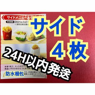 マクドナルド - マクドナルド 株主優待券1セット ゆうパケシール マクドナルド - マクドナルド 株主優待券1セット ゆうパケシール