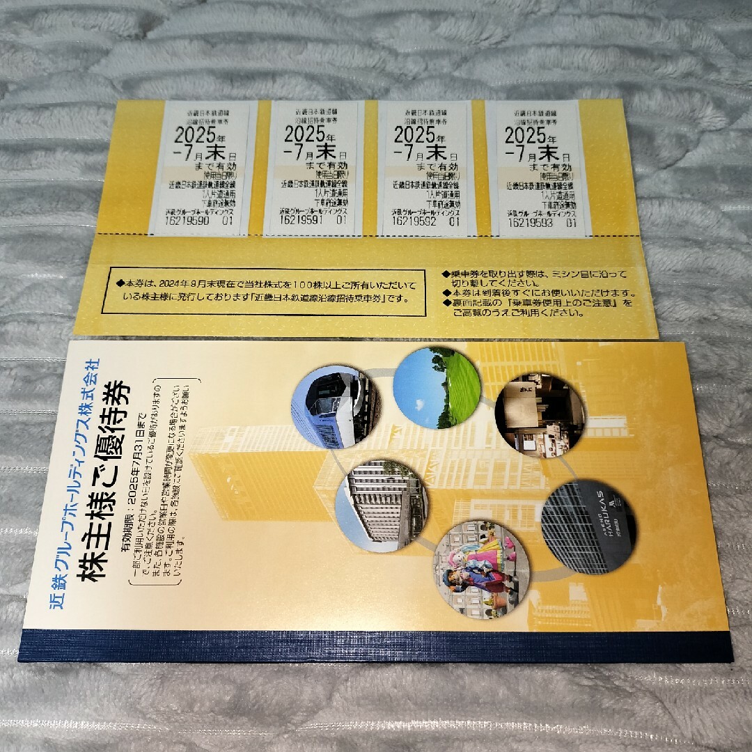 近鉄百貨店(キンテツヒャッカテン)の近鉄 株主優待乗車券 4枚 チケットの乗車券/交通券(鉄道乗車券)の商品写真