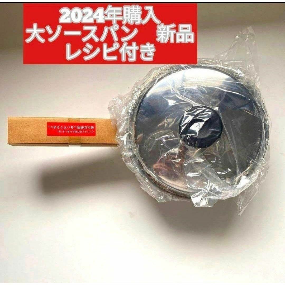希少新品 大ソースパン インダクションレンジ対応 アムウェイ 希少新品 大ソースパン インダクションレンジ対応 アムウェイ