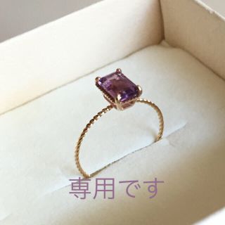 専用です❣️未使用 Arpege アルページュ K10 アメジスト リング7(リング(指輪))