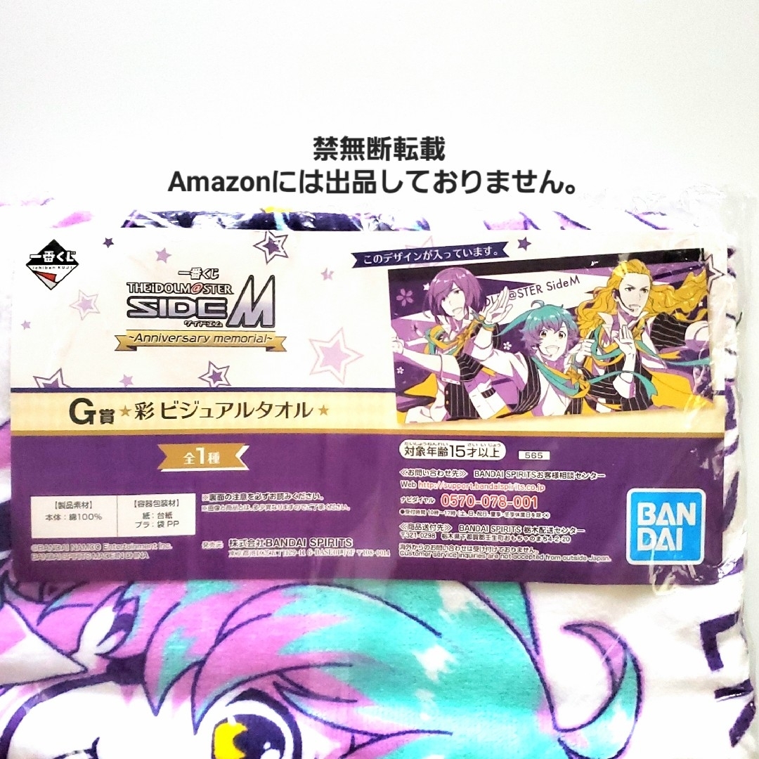 アイドルマスター SideM 彩 一番くじ グッズ2点セット レディースのファッション小物(その他)の商品写真