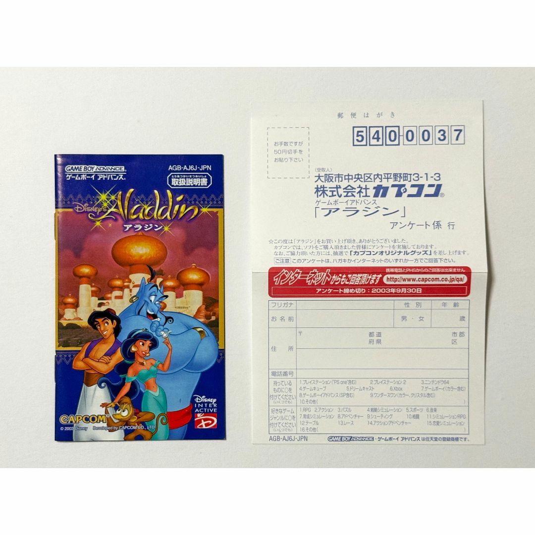 ゲームボーイアドバンス - GBA アラジン 箱説ハガキあり ゲームボーイアドバンス - GBA アラジン 箱説ハガキあり
