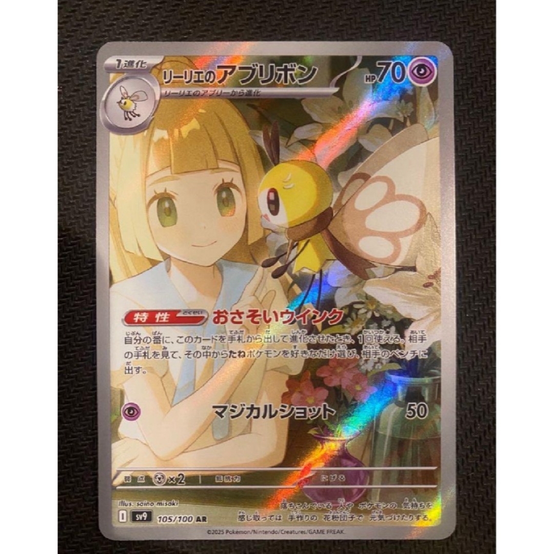ポケモン - リーリエのアブリボン AR ナンジャモプロモセットの ポケモン - リーリエのアブリボン AR ナンジャモプロモセットの