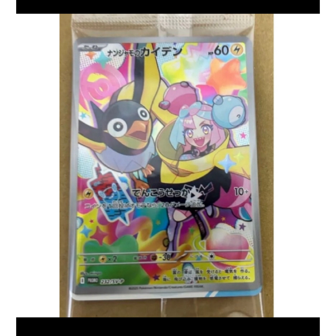 ポケモン - リーリエのアブリボン AR ナンジャモプロモセットの ポケモン - リーリエのアブリボン AR ナンジャモプロモセットの