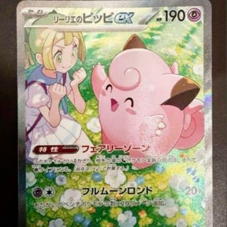 ポケモン - リーリエのピッピ SAR 美品の通販|ラクマ ポケモン - リーリエのピッピ SAR 美品の通販|ラクマ