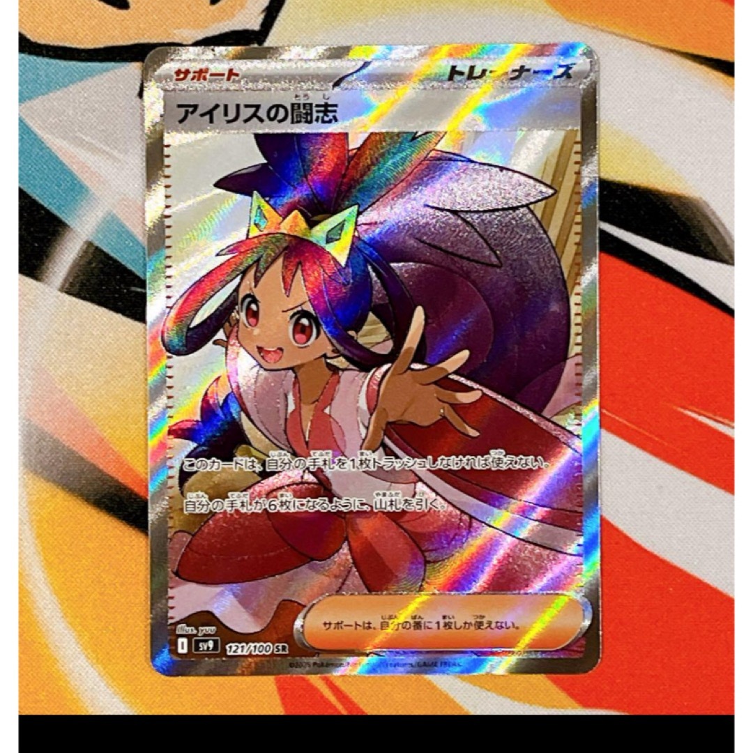 アイリスの闘志 おかしく SR サポートカード アイリスの闘志 おかしく SR サポートカード