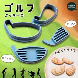 クッキー型 ゴルフ golf ドライバー アイアン ウッド クラブ　スポーツ(調理道具/製菓道具)