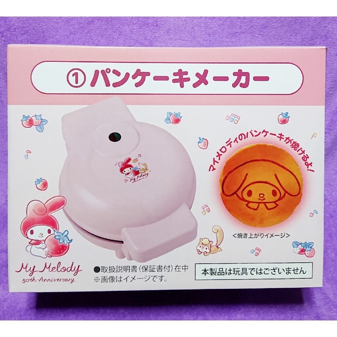 サンリオ 当たりくじマイメロディ 50th アニバーサリー1 パン サンリオ 当たりくじマイメロディ 50th アニバーサリー1 パン