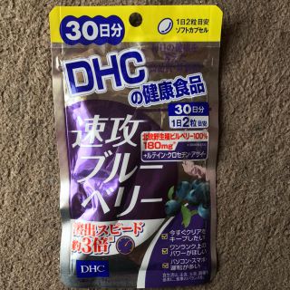 ディーエイチシー(DHC)の速攻ブルーベリー DHC(その他)