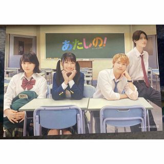 映画あたしの！　映画館特典シール(アイドルグッズ)