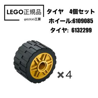 レゴ(Lego)のLEGO レゴタイヤ　4個セット　ゴールド(知育玩具)