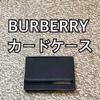 BURBERRY(名刺入れ/定期入れ)のフリマアイテム一覧 BURBERRY(名刺入れ/定期入れ)のフリマアイテム一覧