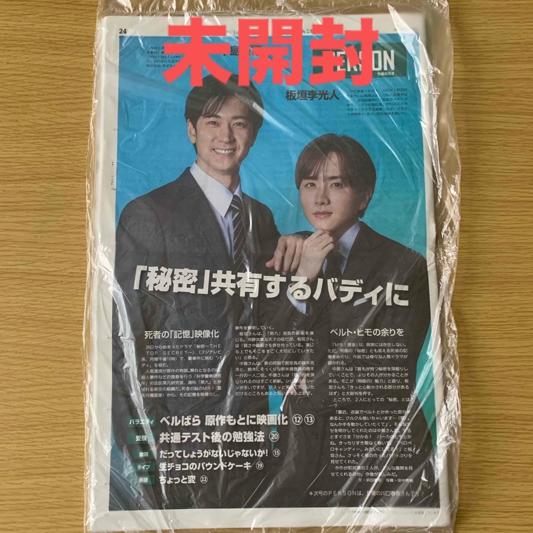 Hey! Say! JUMP(ヘイセイジャンプ)の読売中高生新聞 松浦銀志 板垣李光人 Hey! Say! JUMP 中島裕翔 エンタメ/ホビーのコレクション(印刷物)の商品写真