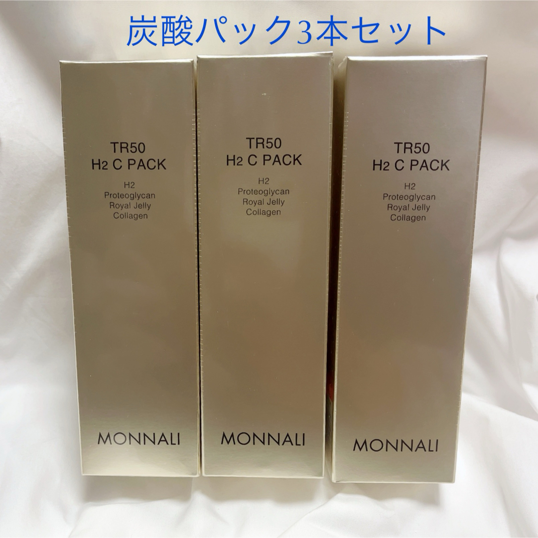 MONNALI TR50 H2 C PACK 3本セット