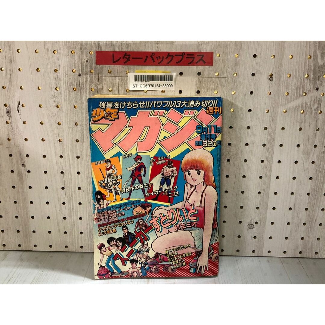 3-∞ 週刊少年マガジン 1981年 9月11日増刊号 タイガーマスク二 3-∞ 週刊少年マガジン 1981年 9月11日増刊号 タイガーマスク二