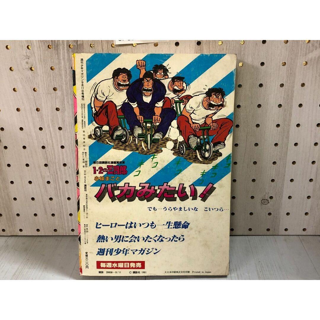 3-∞ 週刊少年マガジン 1981年 9月11日増刊号 タイガーマスク二 3-∞ 週刊少年マガジン 1981年 9月11日増刊号 タイガーマスク二