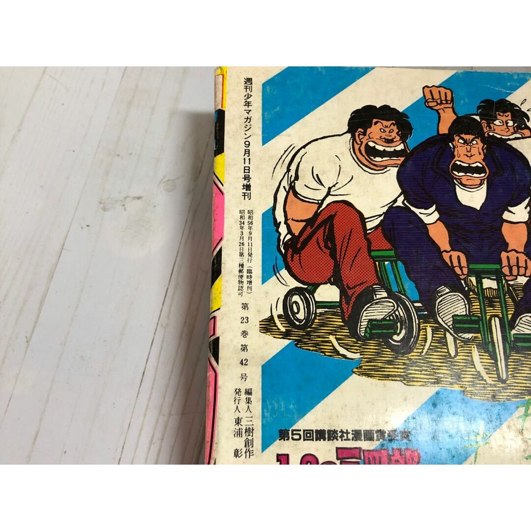3-∞ 週刊少年マガジン 1981年 9月11日増刊号 タイガーマスク二 3-∞ 週刊少年マガジン 1981年 9月11日増刊号 タイガーマスク二